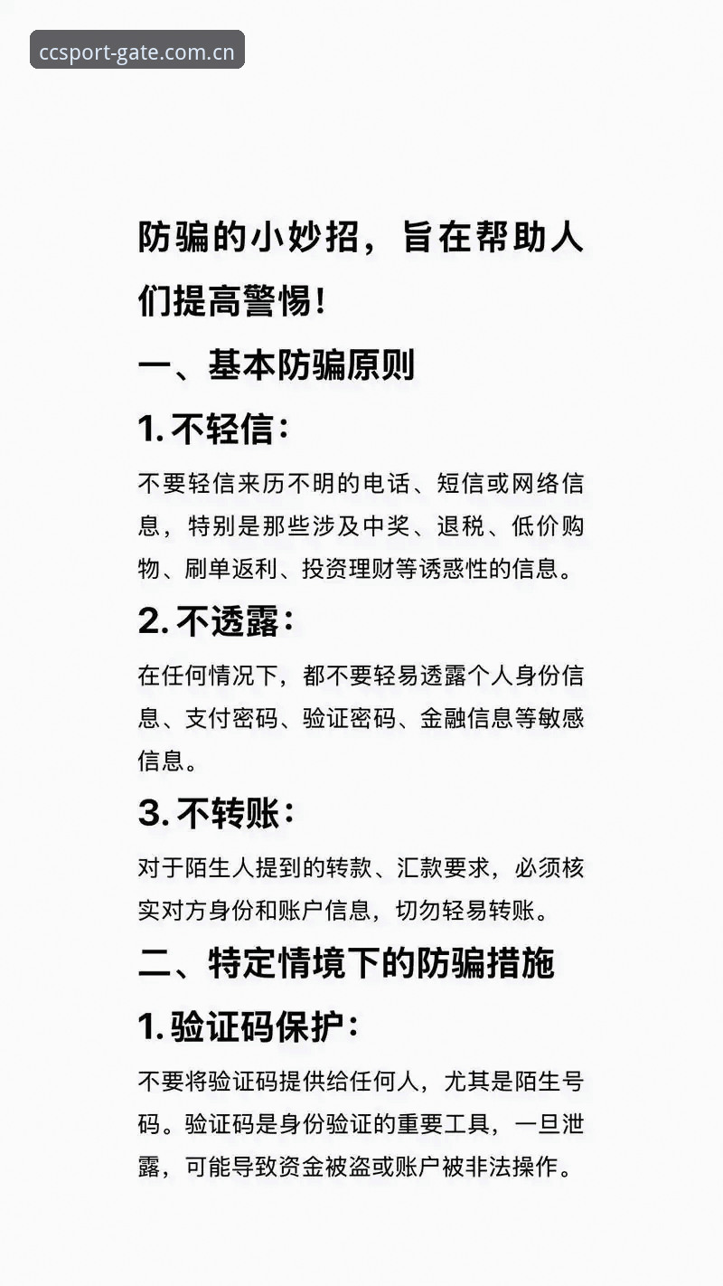 CCSPORT虚假链接防范 长城体育平台防骗指南:CCSPORT虚假链接防范与官方入口全面解析