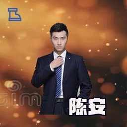 陈安